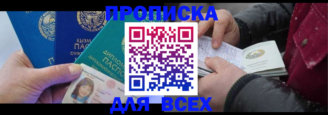 прописка от собственника в Рыбном