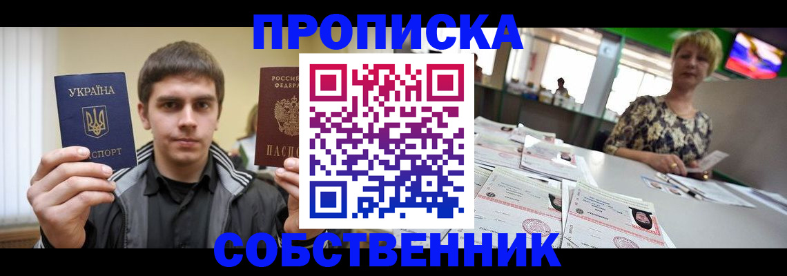 прописка 2025 в Рыбном