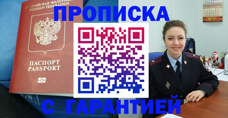 временная регистрация законно в Рыбном